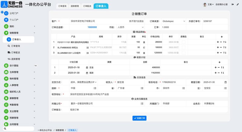 电商订单处理