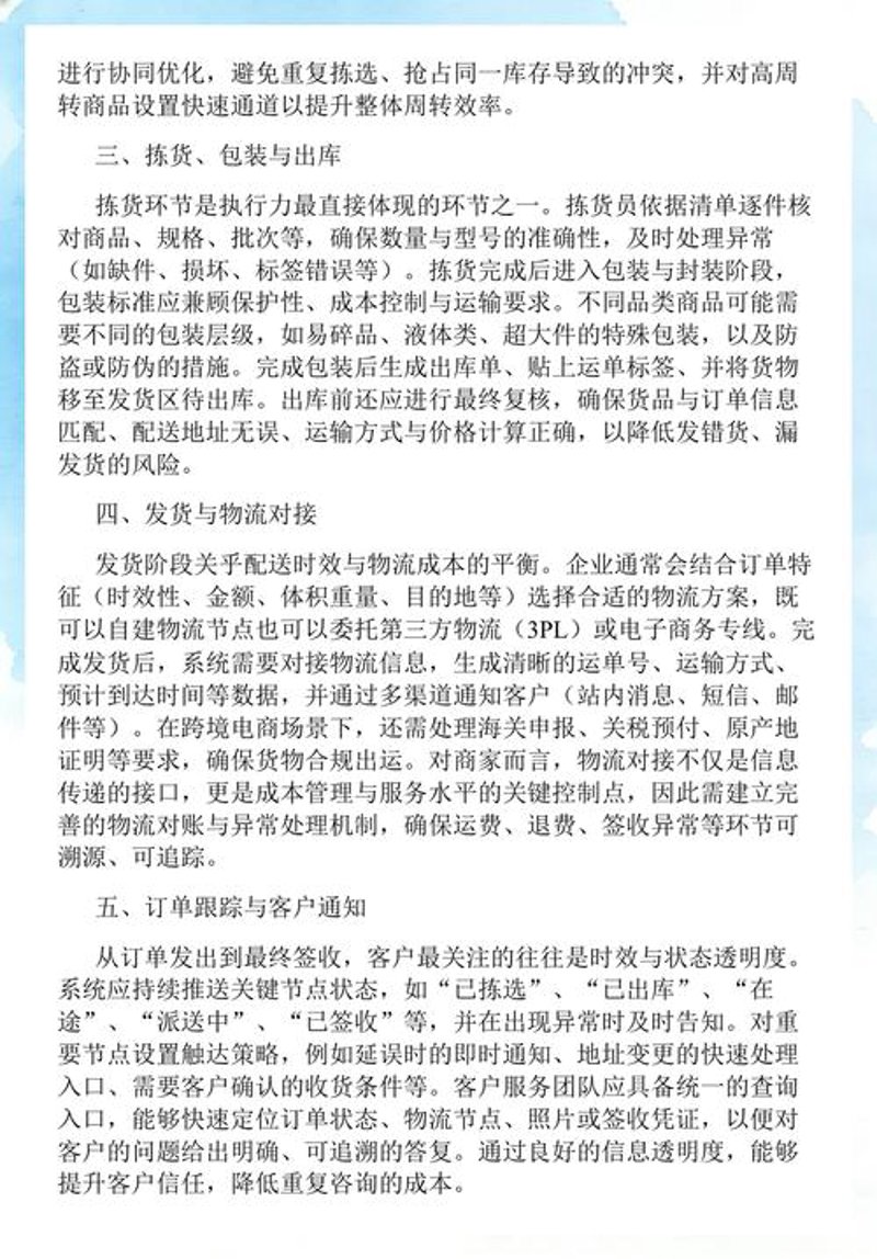 电商运营风向标：市场变化与策略调整